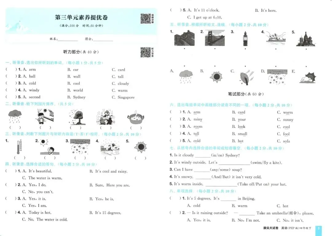 《拔尖大试卷》人教版英语四五六年级下册 第13张
