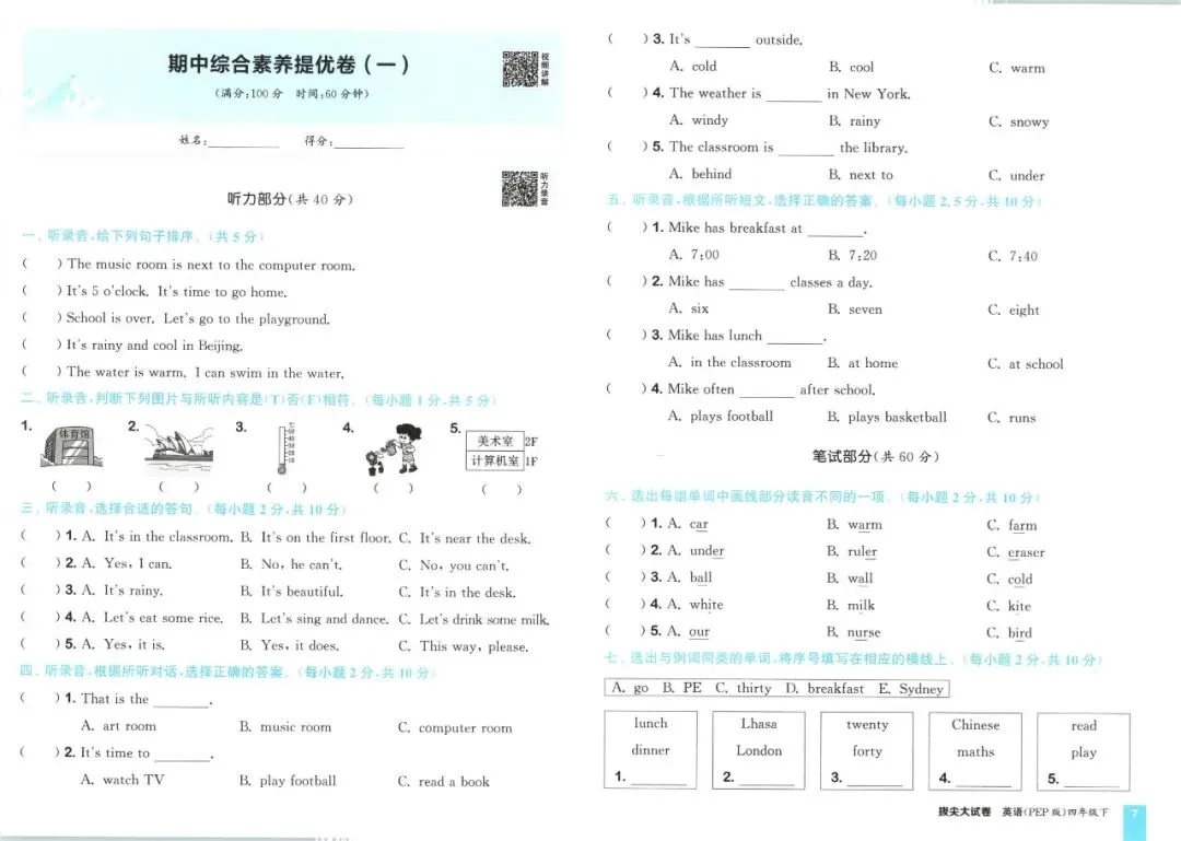 《拔尖大试卷》人教版英语四五六年级下册 第15张