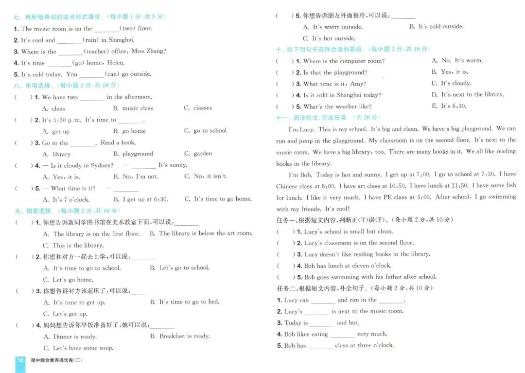 《拔尖大试卷》人教版英语四五六年级下册 第18张