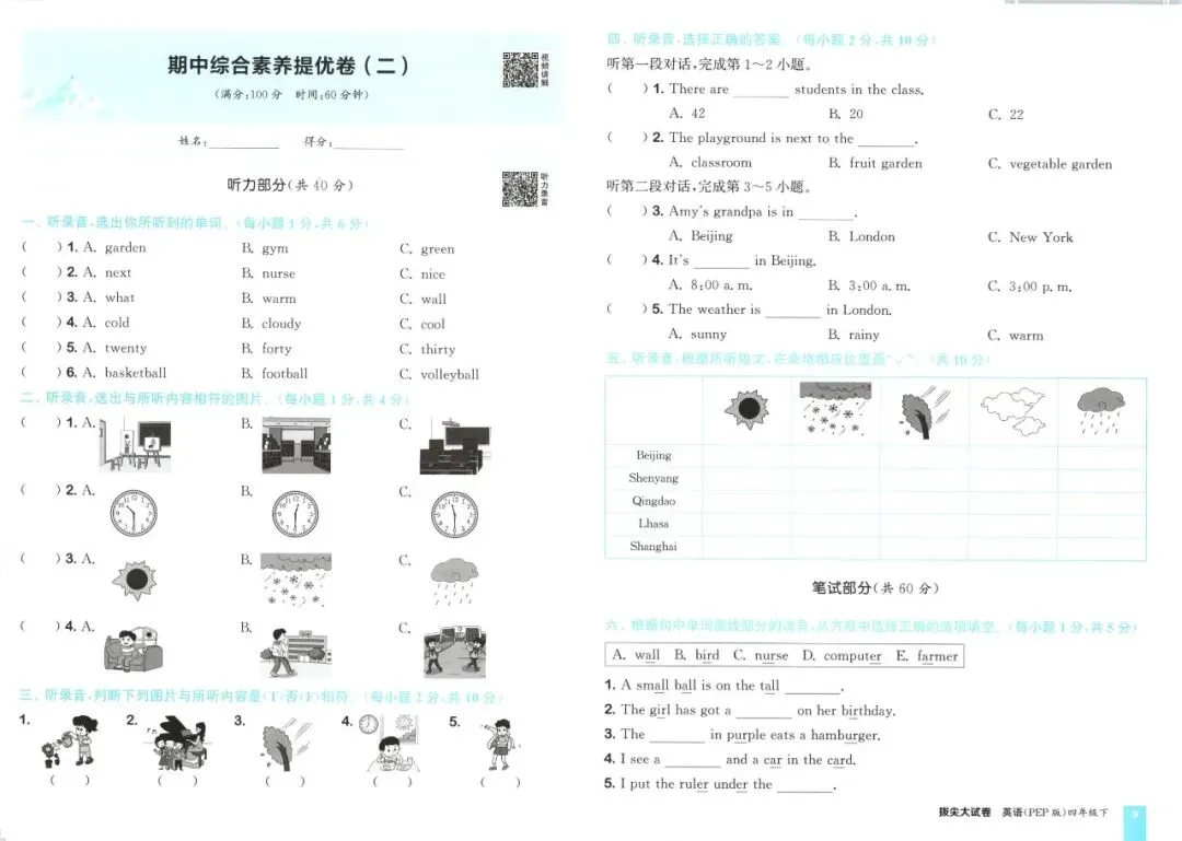 《拔尖大试卷》人教版英语四五六年级下册 第17张