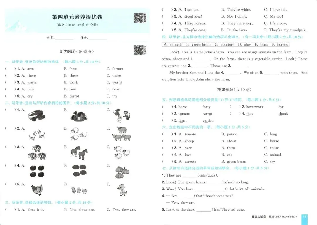 《拔尖大试卷》人教版英语四五六年级下册 第19张