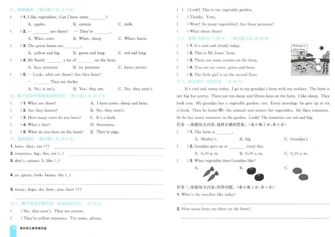 《拔尖大试卷》人教版英语四五六年级下册 第20张