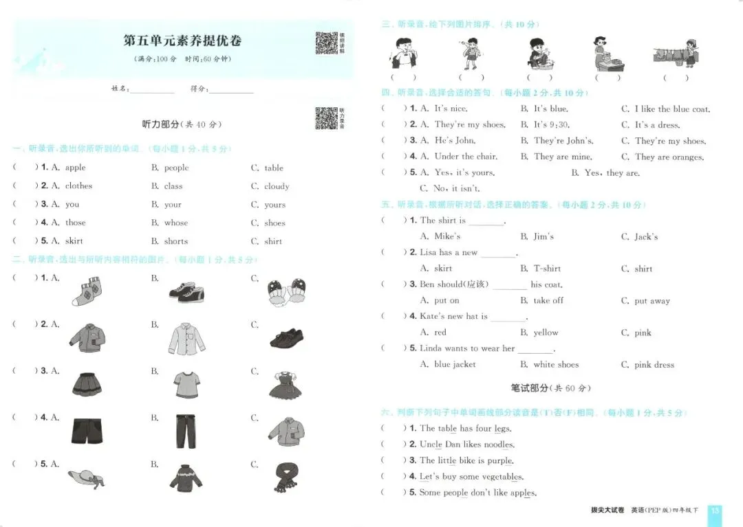 《拔尖大试卷》人教版英语四五六年级下册 第21张