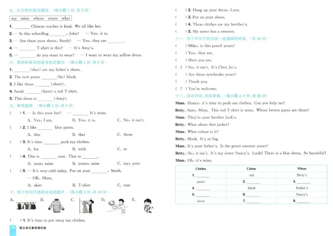 《拔尖大试卷》人教版英语四五六年级下册 第22张