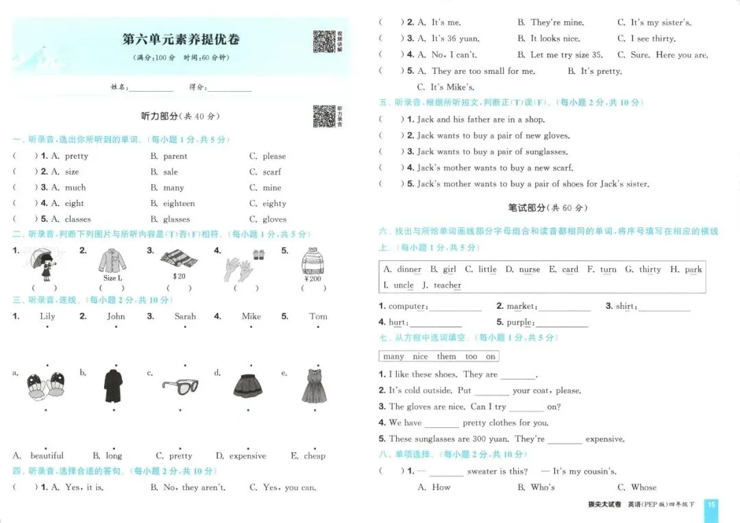 《拔尖大试卷》人教版英语四五六年级下册 第23张