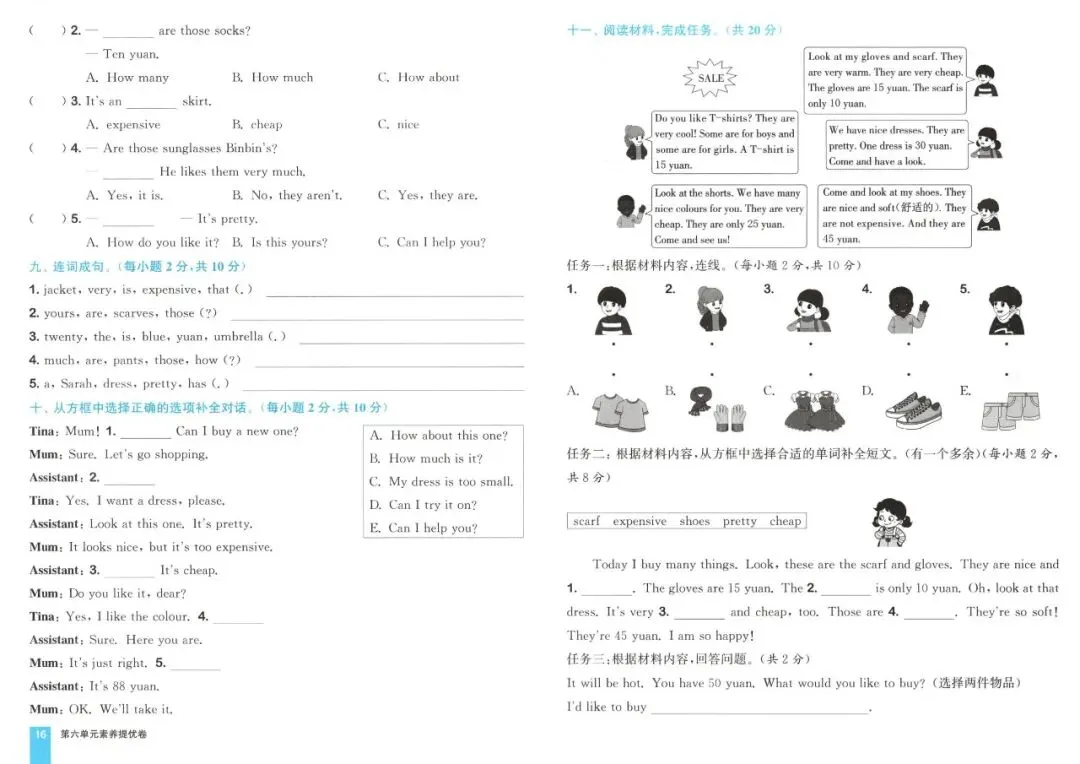 《拔尖大试卷》人教版英语四五六年级下册 第24张