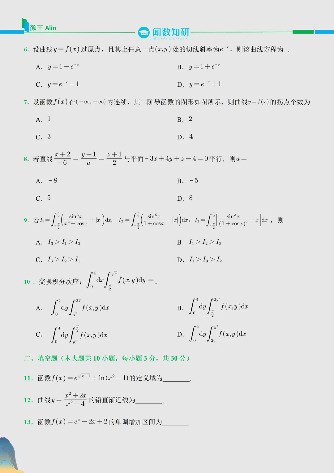 2026辽宁专升本数学真题 第2张