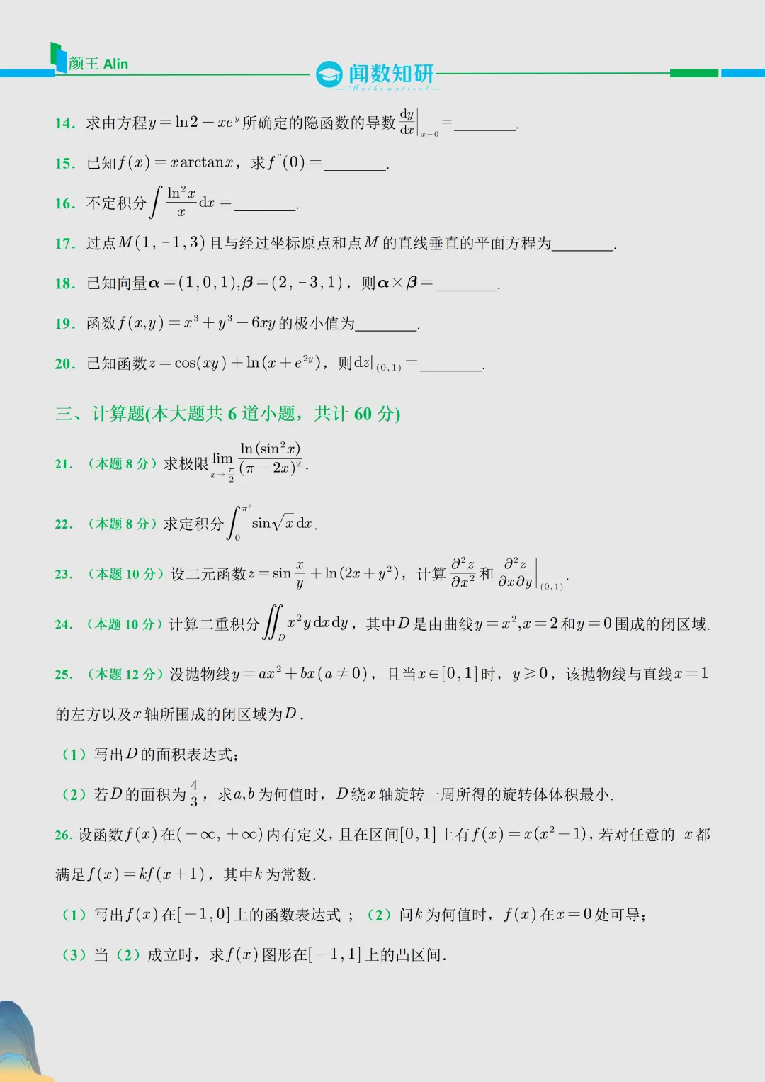 2026辽宁专升本数学真题 第3张