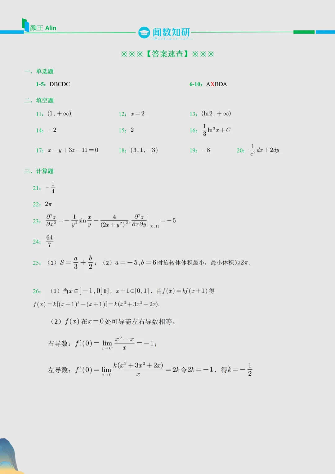 2026辽宁专升本数学真题 第4张