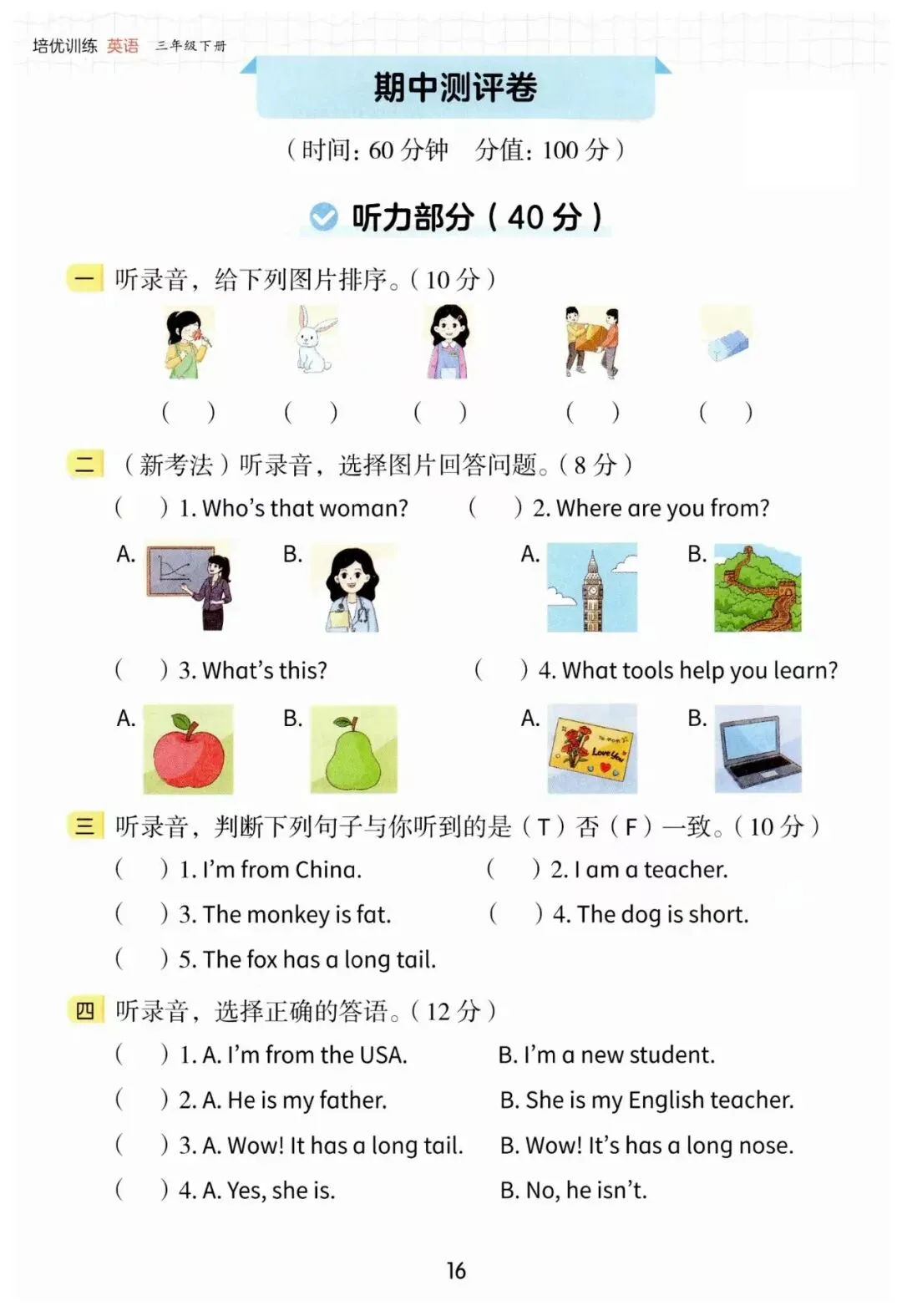 三年级英语期中试卷分享 第1张