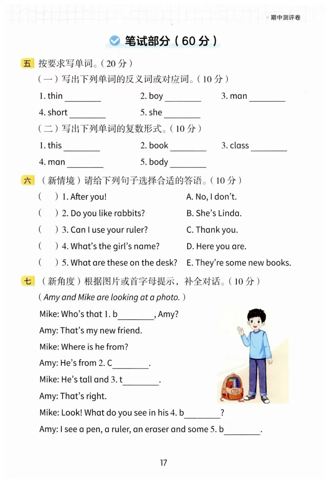 三年级英语期中试卷分享 第2张