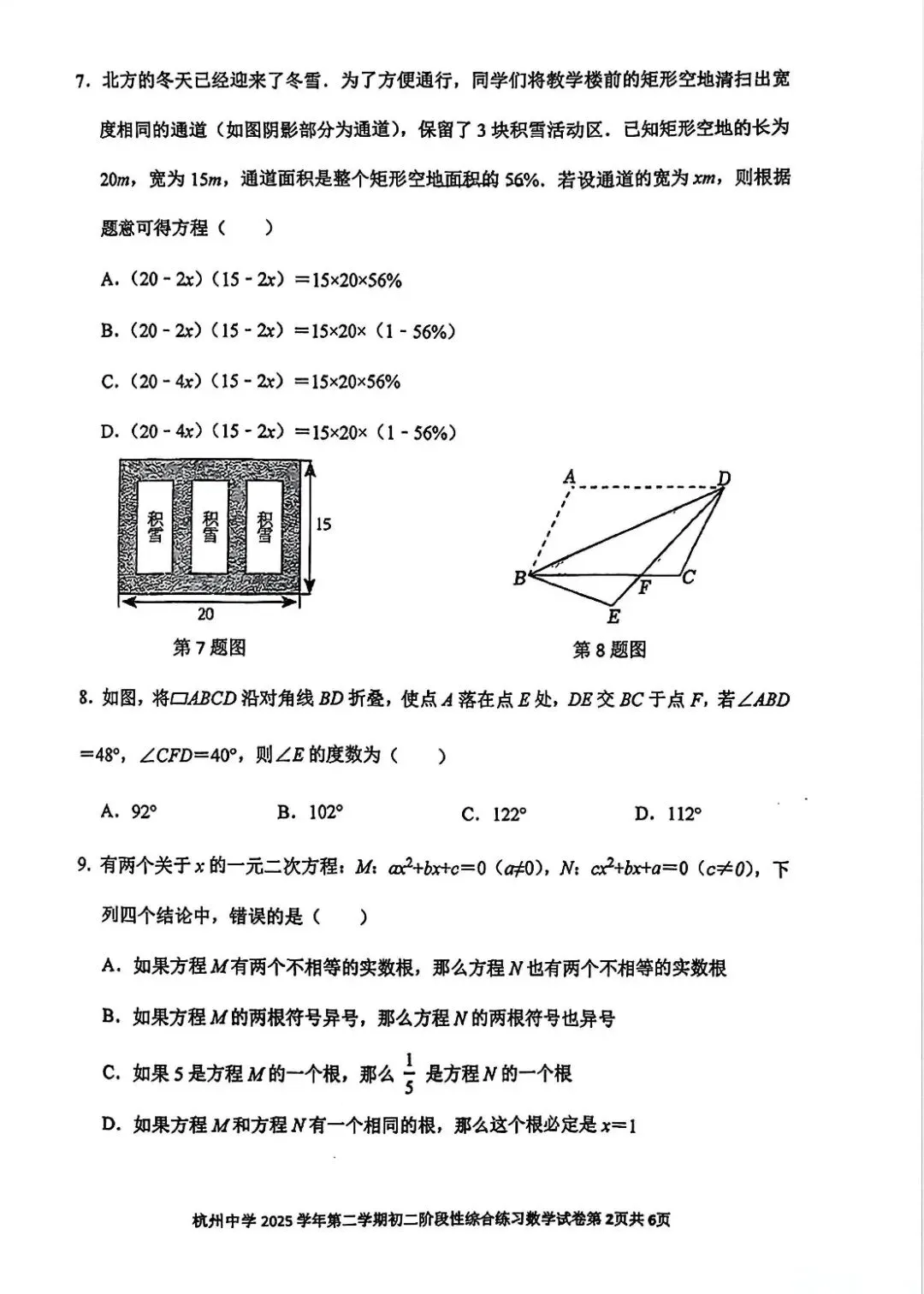 杭州中学八下数学期中试卷2026.04.21) 第2张