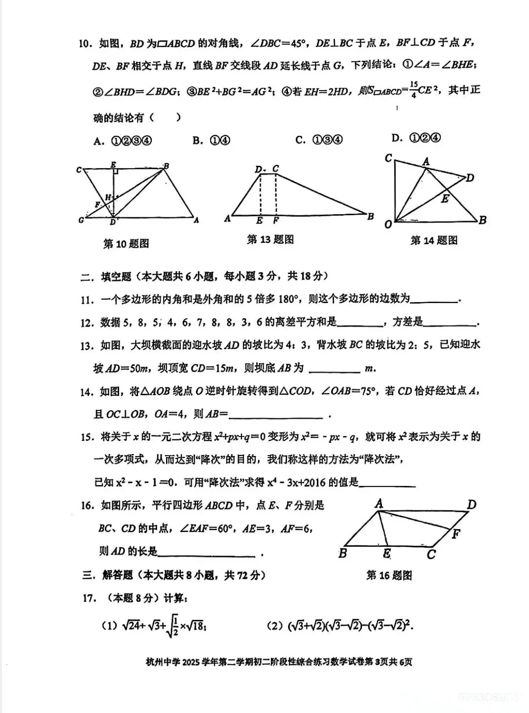 杭州中学八下数学期中试卷2026.04.21) 第3张