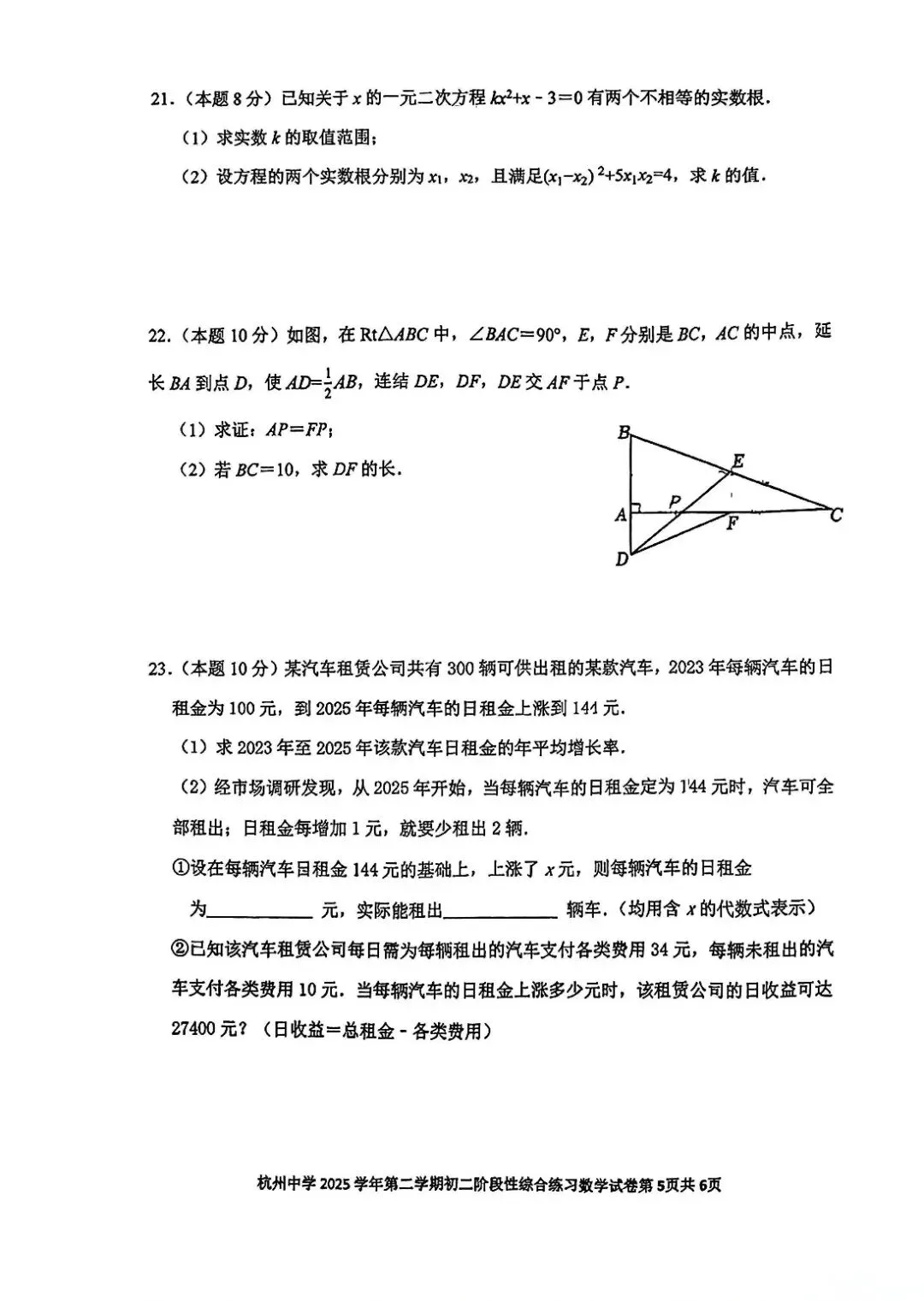 杭州中学八下数学期中试卷2026.04.21) 第5张
