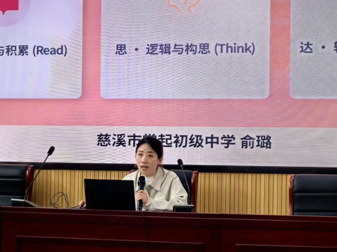 研思致远,赋能中考|慈溪市初中英语学业水平复习研讨会暨初中英语名师工作室专题研讨活动圆满举行 第19张