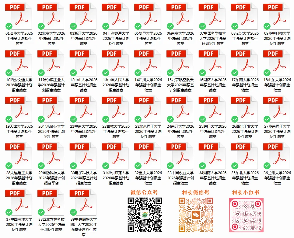 强基校测真题大汇总——全网归档最清晰、迄今收集最齐全! 第12张