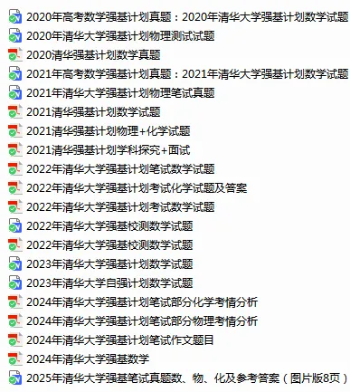 强基校测真题大汇总——全网归档最清晰、迄今收集最齐全! 第14张