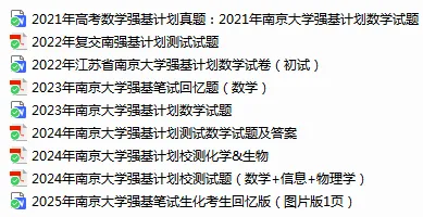 强基校测真题大汇总——全网归档最清晰、迄今收集最齐全! 第16张