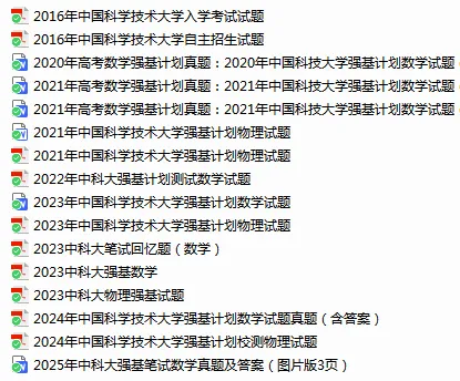 强基校测真题大汇总——全网归档最清晰、迄今收集最齐全! 第17张