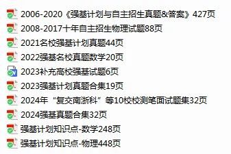 强基校测真题大汇总——全网归档最清晰、迄今收集最齐全! 第18张