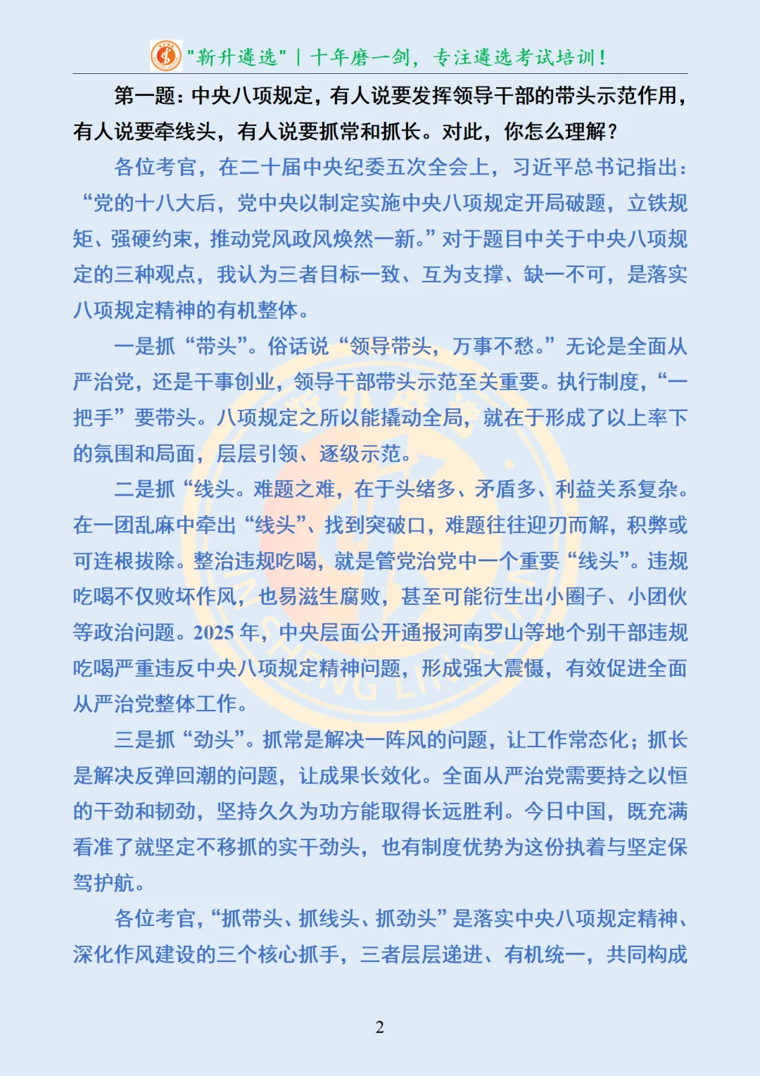 真题分享363|浙江省市遴选面试真题及解析 第3张