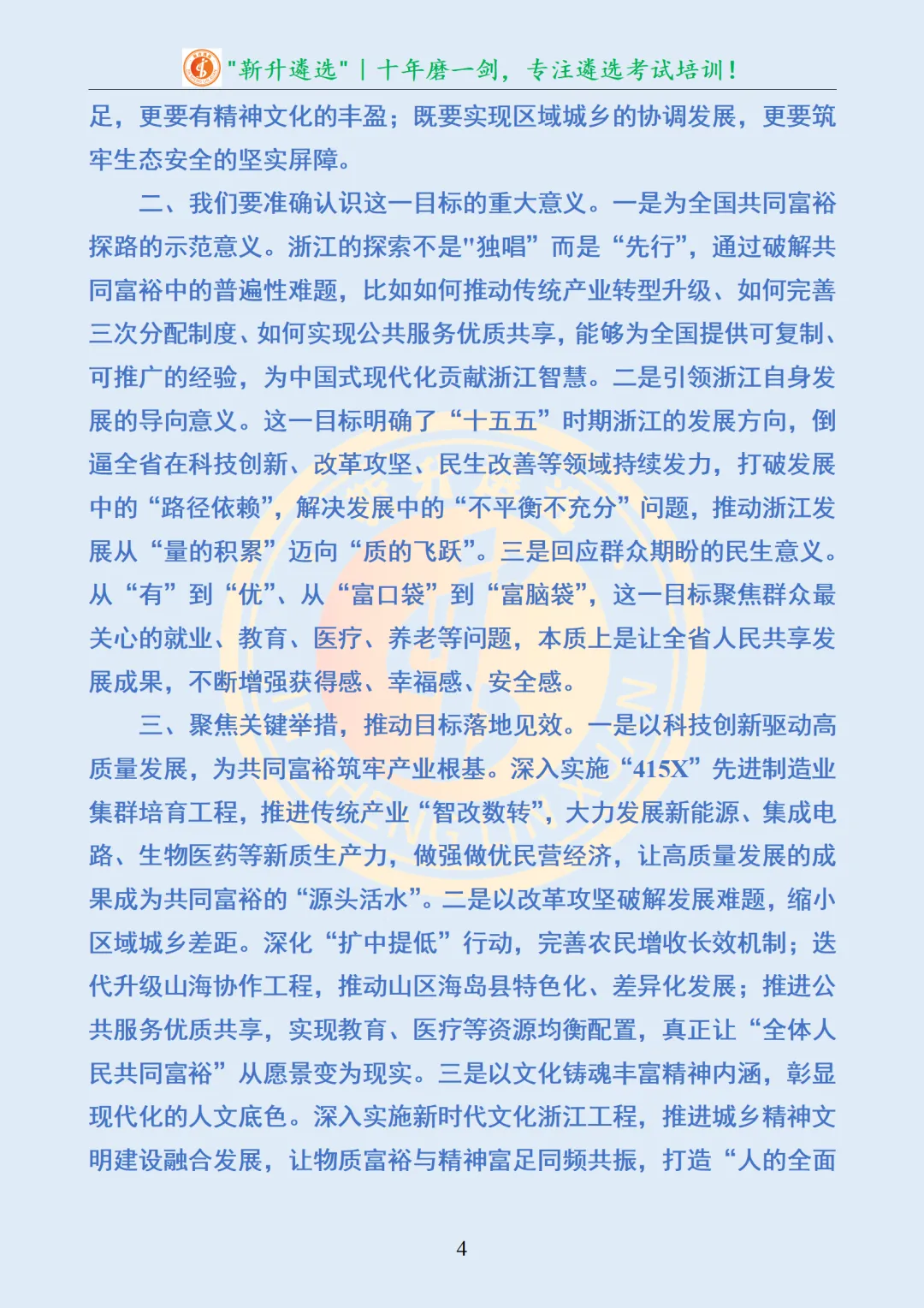 真题分享363|浙江省市遴选面试真题及解析 第5张