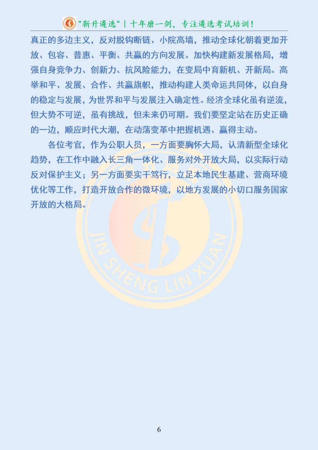 真题分享363|浙江省市遴选面试真题及解析 第7张