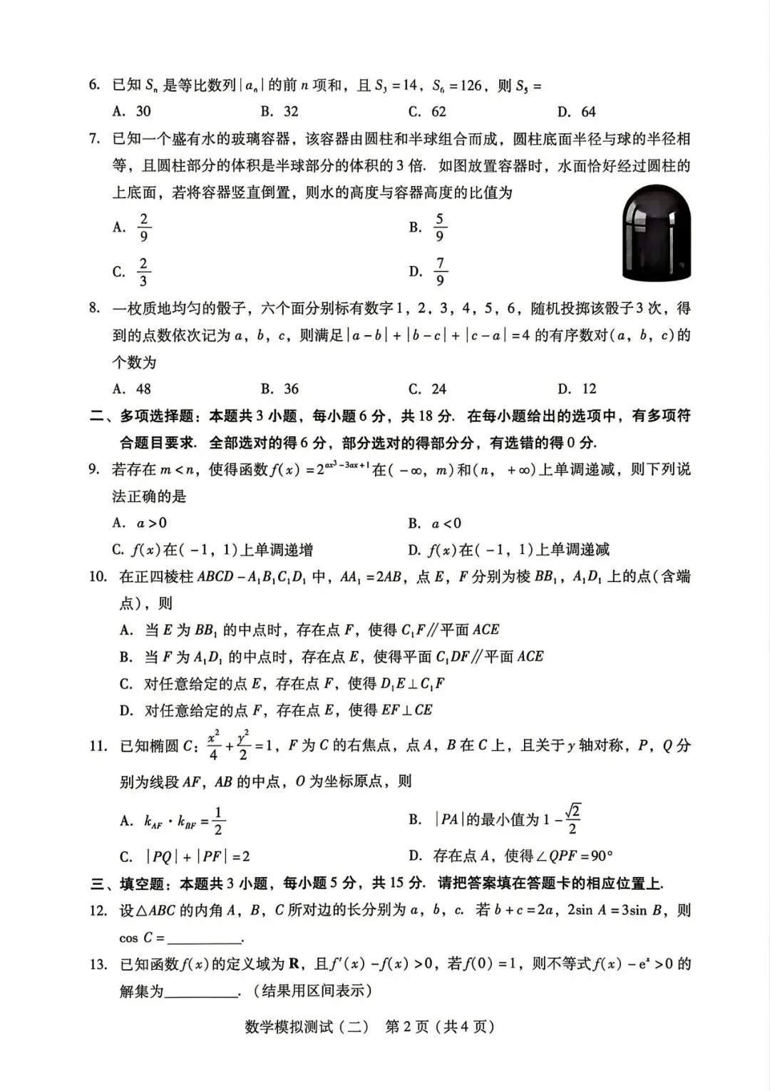 广东省二模试卷+答案! 第6张