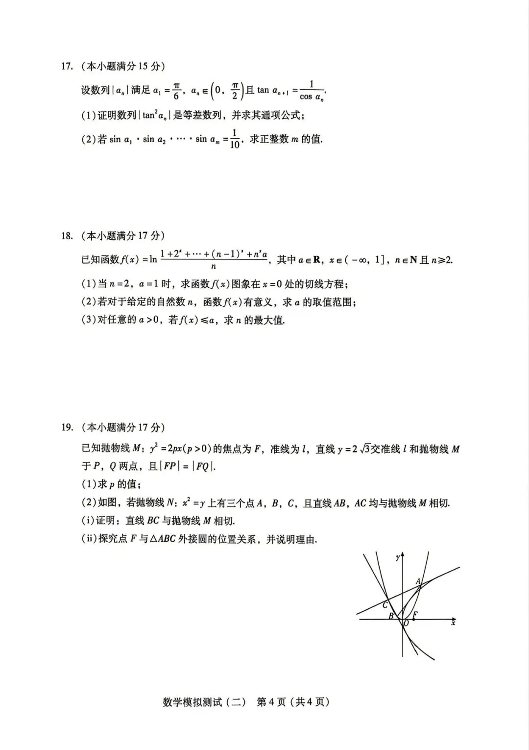 广东省二模试卷+答案! 第8张