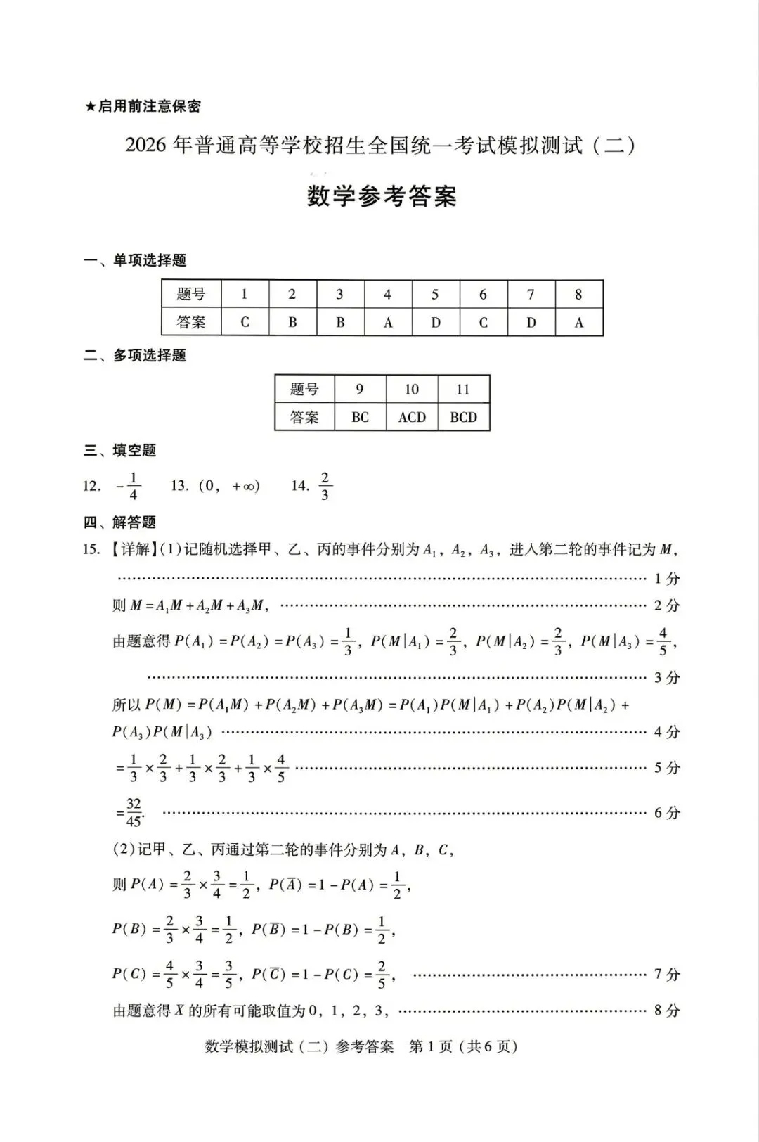 广东省二模试卷+答案! 第9张