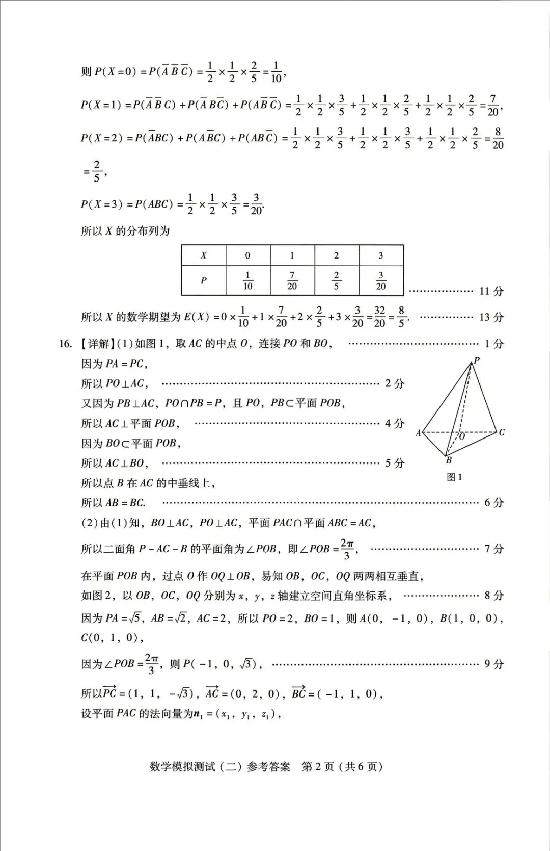 广东省二模试卷+答案! 第10张