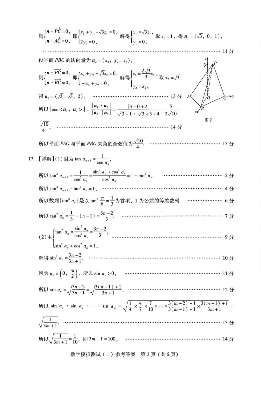 广东省二模试卷+答案! 第11张