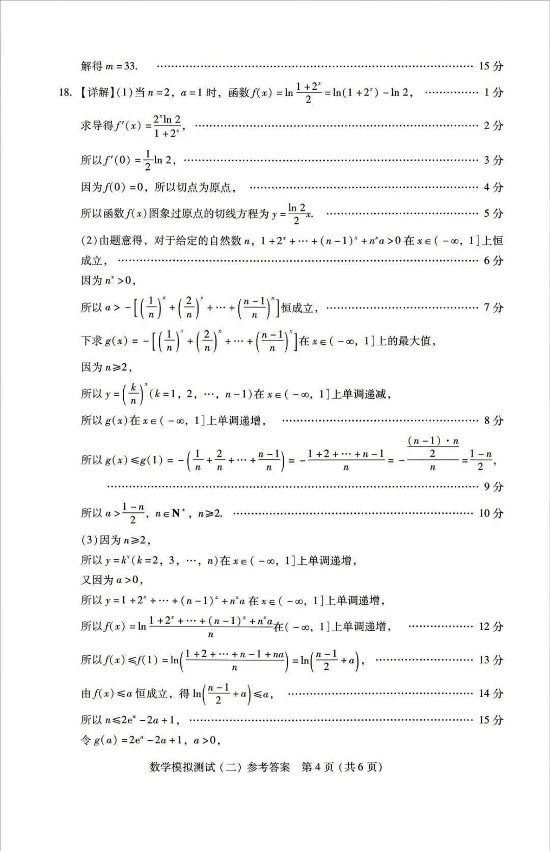 广东省二模试卷+答案! 第12张