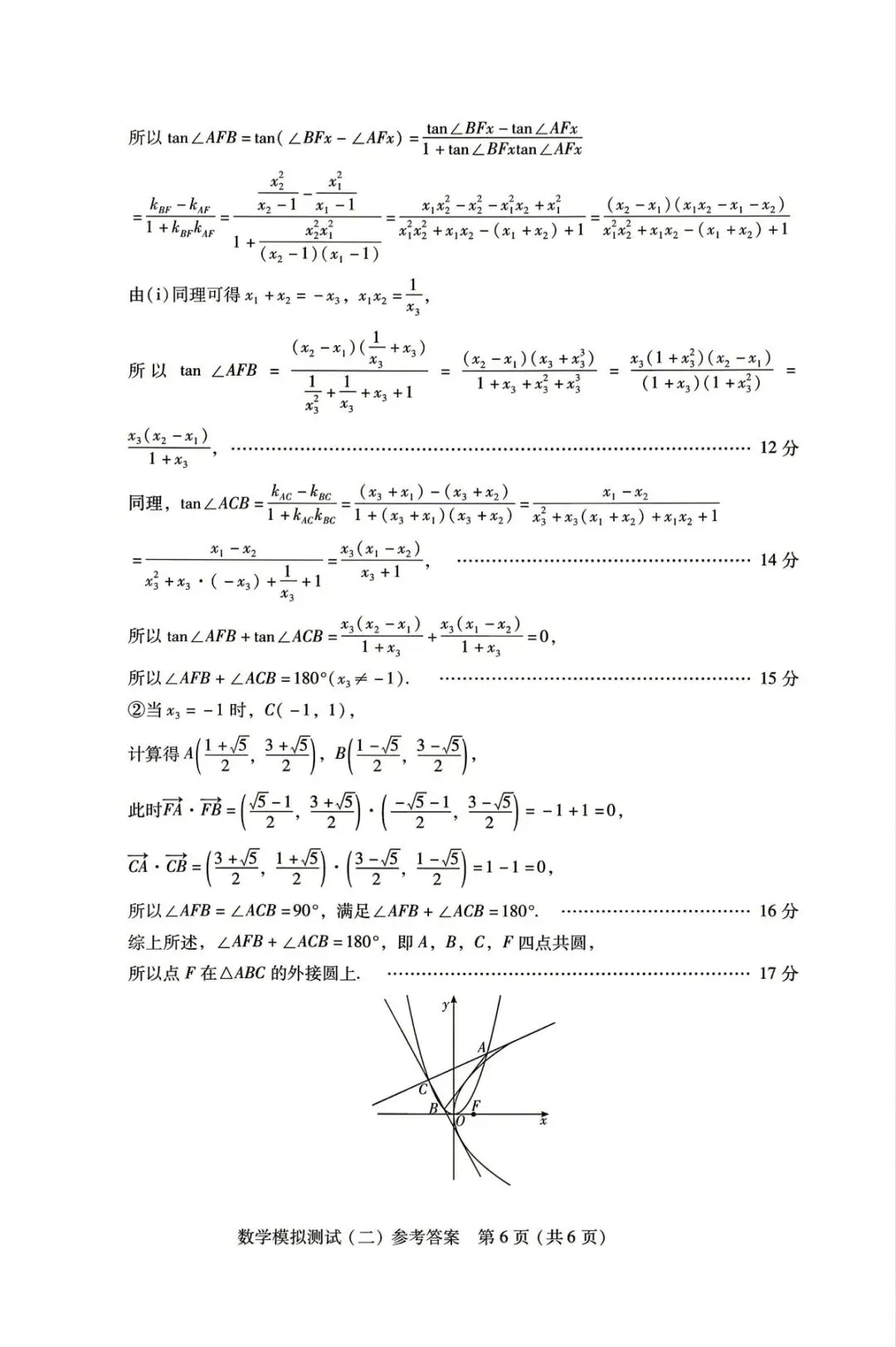 广东省二模试卷+答案! 第14张