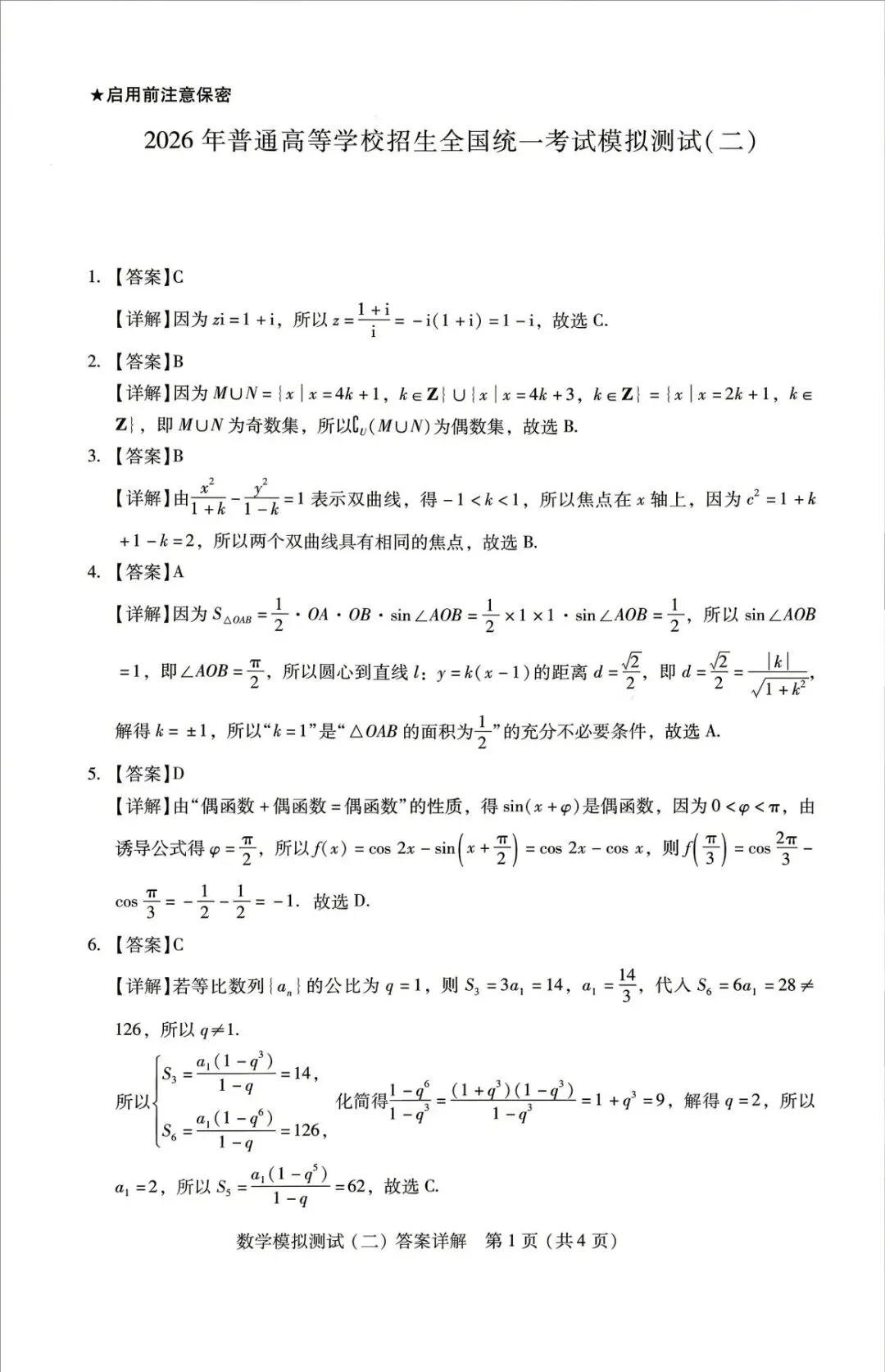 广东省二模试卷+答案! 第15张