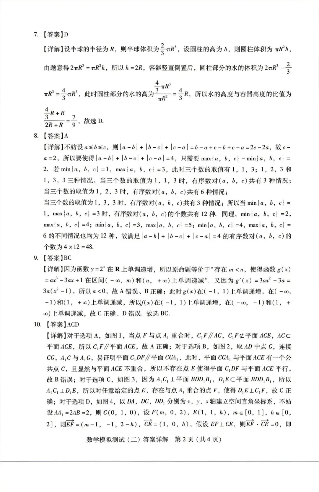 广东省二模试卷+答案! 第16张