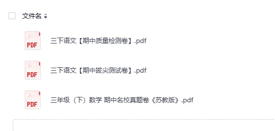 【试卷合集】三年级下册语文+苏教版数学《期中检测卷》,完整电子版可打印 第4张