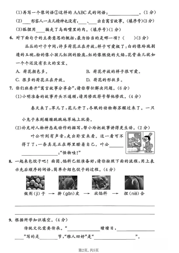 【试卷合集】三年级下册语文+苏教版数学《期中检测卷》,完整电子版可打印 第6张
