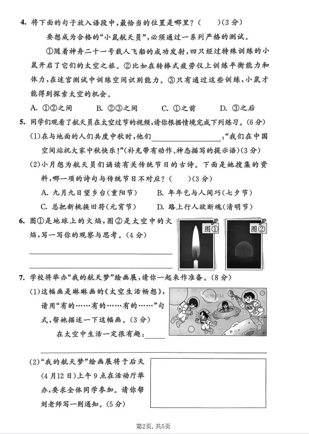 【试卷合集】三年级下册语文+苏教版数学《期中检测卷》,完整电子版可打印 第8张