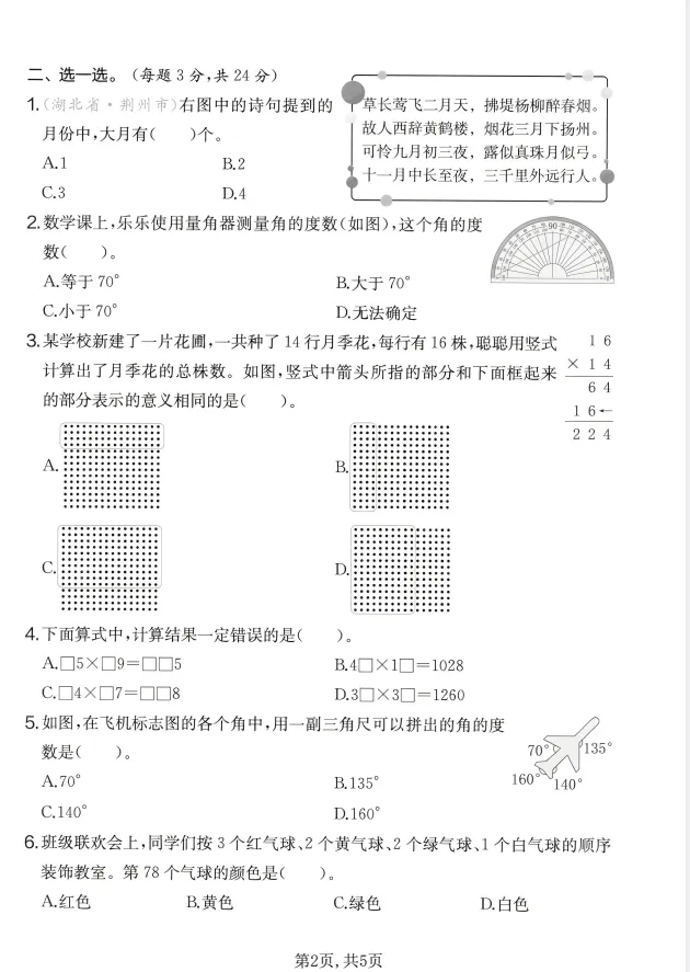 【试卷合集】三年级下册语文+苏教版数学《期中检测卷》,完整电子版可打印 第10张