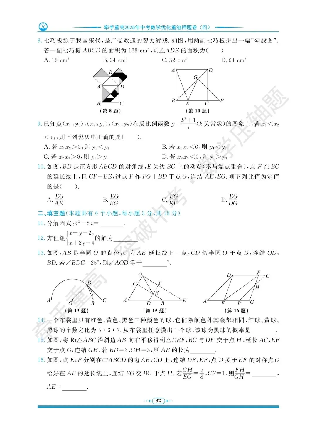 牵手重高 突破中考 数学压轴题 卷6~10 | 做完这5套数学压轴押题卷,冲重高! 第6张