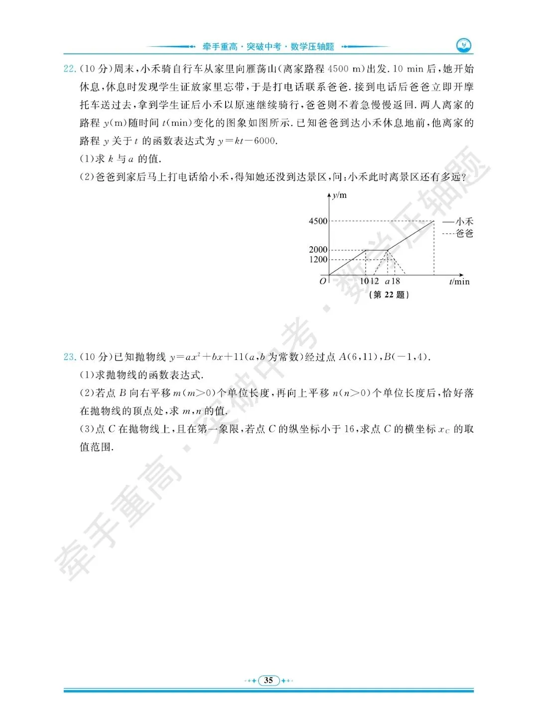 牵手重高 突破中考 数学压轴题 卷6~10 | 做完这5套数学压轴押题卷,冲重高! 第9张