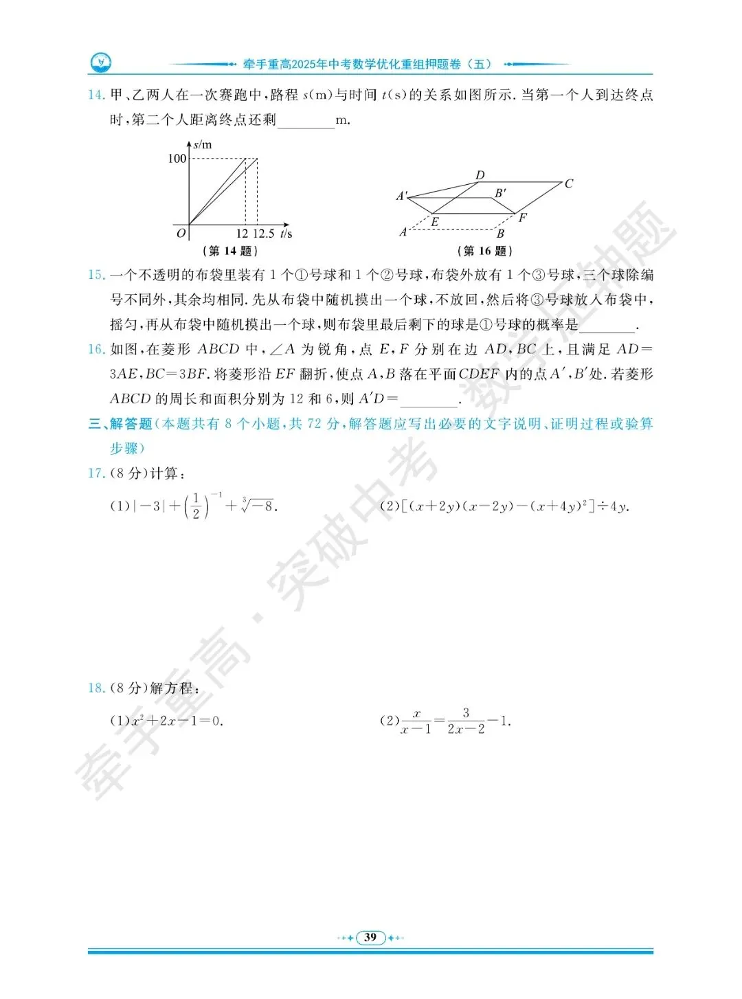 牵手重高 突破中考 数学压轴题 卷6~10 | 做完这5套数学压轴押题卷,冲重高! 第13张