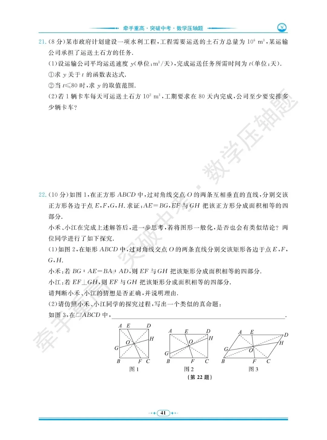 牵手重高 突破中考 数学压轴题 卷6~10 | 做完这5套数学压轴押题卷,冲重高! 第15张