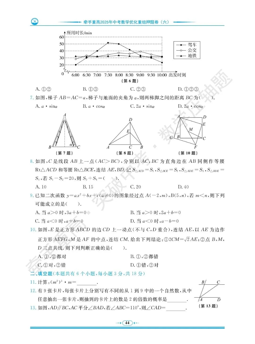 牵手重高 突破中考 数学压轴题 卷6~10 | 做完这5套数学压轴押题卷,冲重高! 第18张