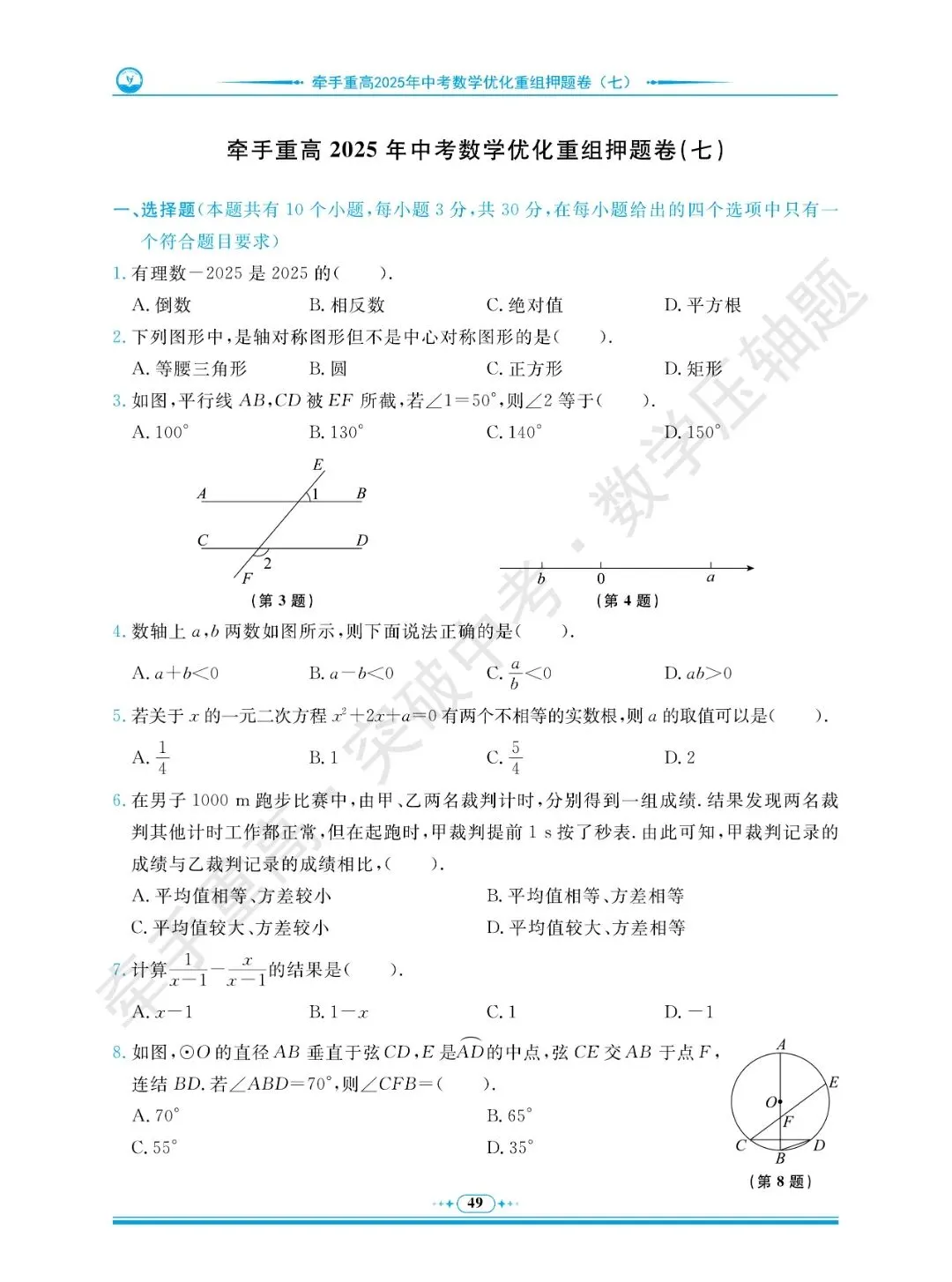 牵手重高 突破中考 数学压轴题 卷6~10 | 做完这5套数学压轴押题卷,冲重高! 第23张
