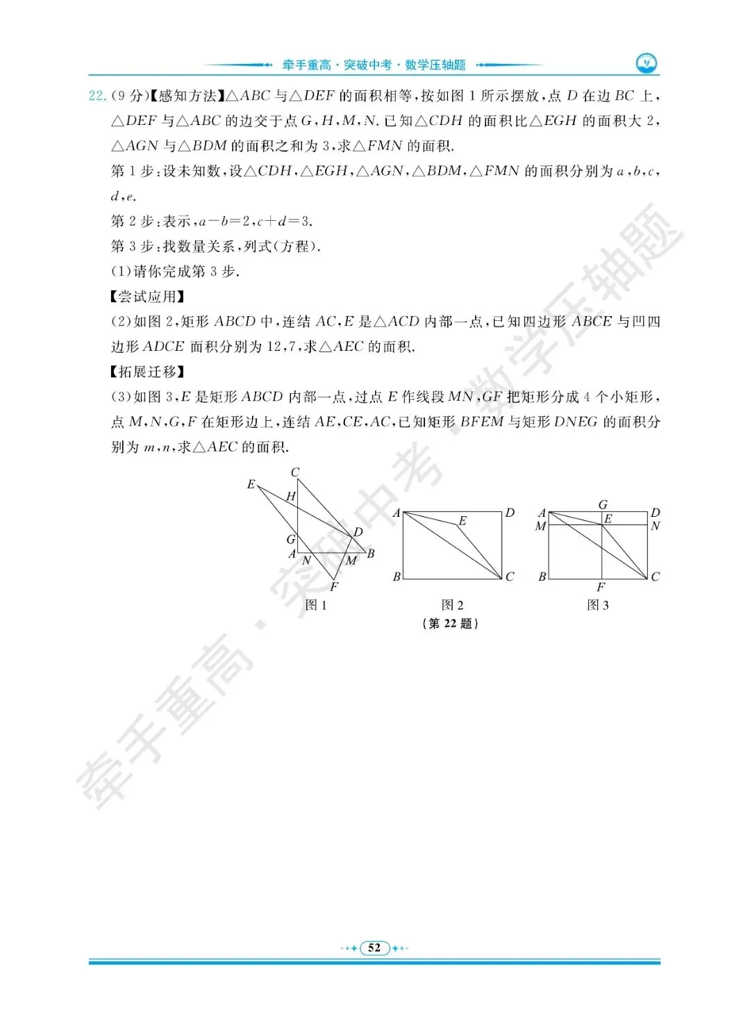 牵手重高 突破中考 数学压轴题 卷6~10 | 做完这5套数学压轴押题卷,冲重高! 第26张