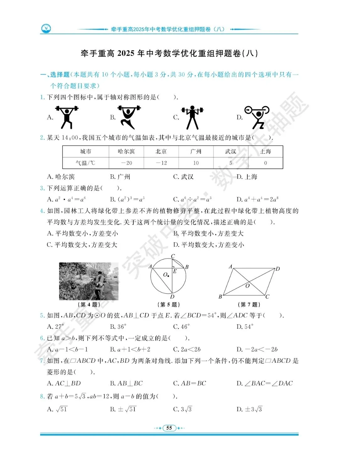 牵手重高 突破中考 数学压轴题 卷6~10 | 做完这5套数学压轴押题卷,冲重高! 第29张