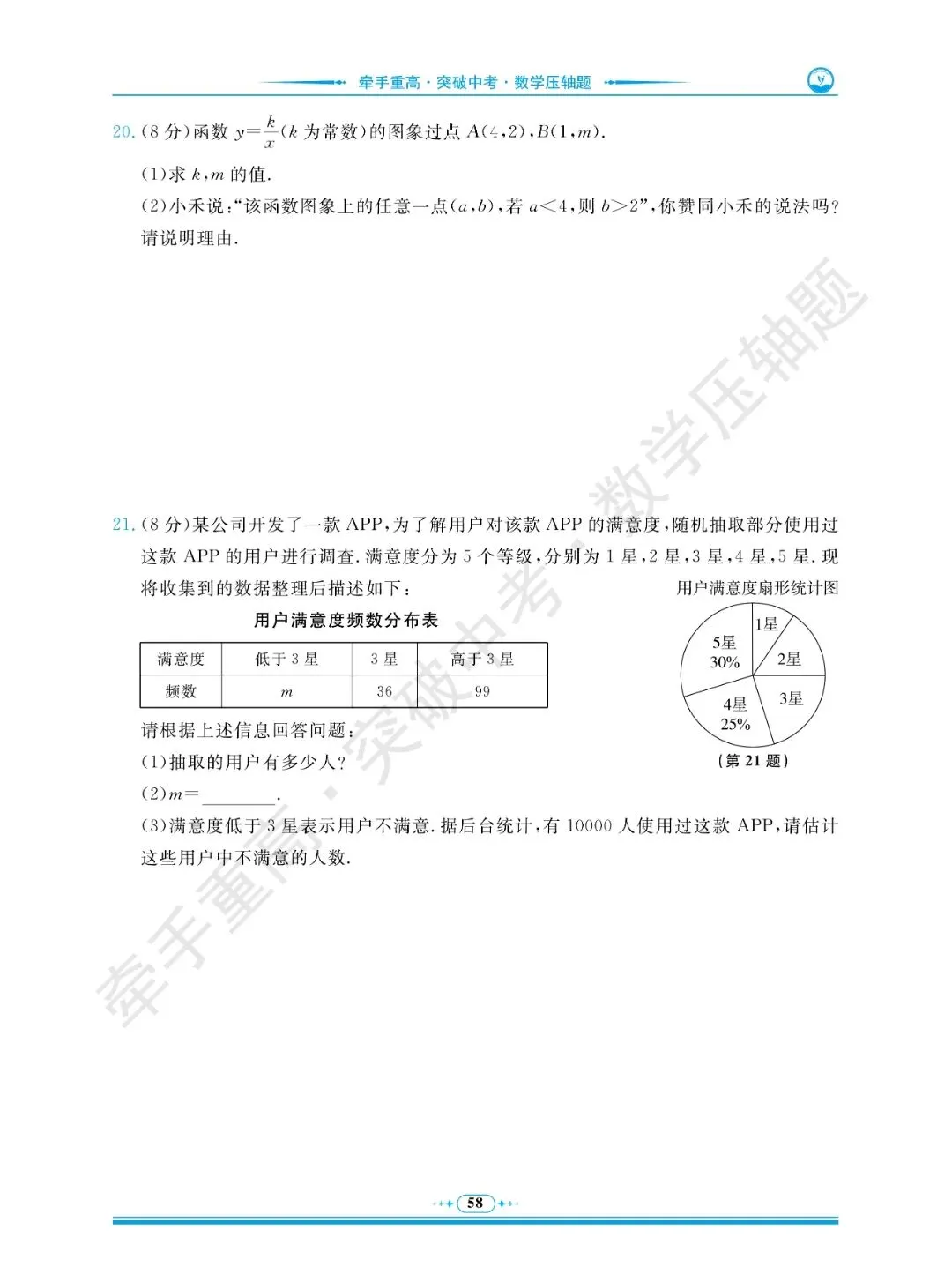 牵手重高 突破中考 数学压轴题 卷6~10 | 做完这5套数学压轴押题卷,冲重高! 第32张