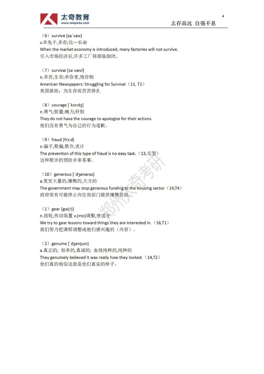 “词”之以恒|4月22日考研英语二考研真题高频单词 第4张